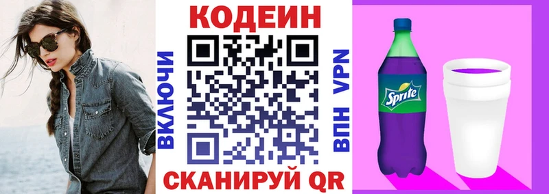 Купить закладки  Анапа  Codein Purple Drank 